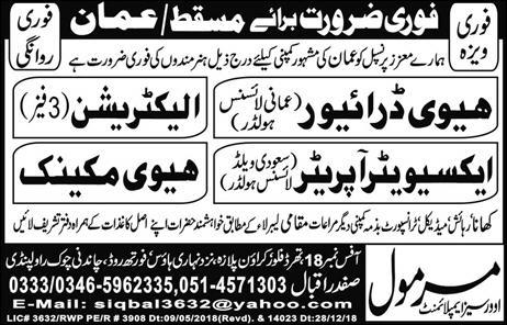 Oman drivers and operators jobs advertisement in Urdu
