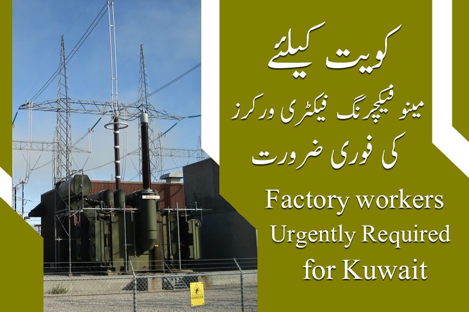 Kuwait Swiss gears and transformer manufacturing company jobs