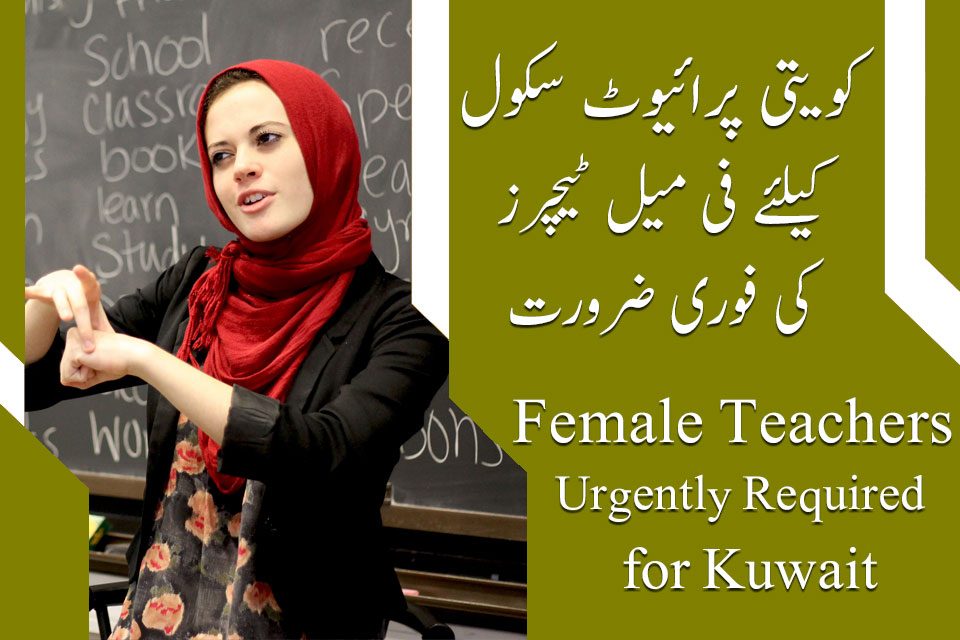 Kuwait female teachers jobs