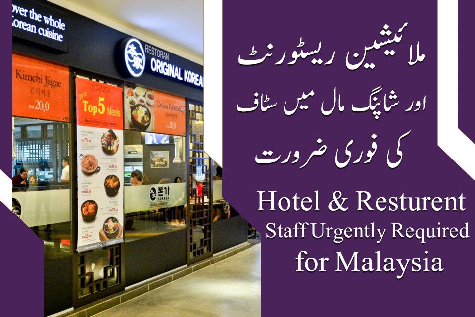 Malaysian restaurant and shopping mall jobs