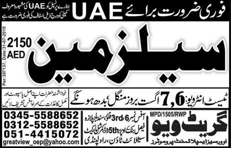 UAE Salesman jobs Advertisement in Urdu