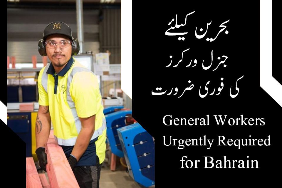 Bahrain general workers jobs