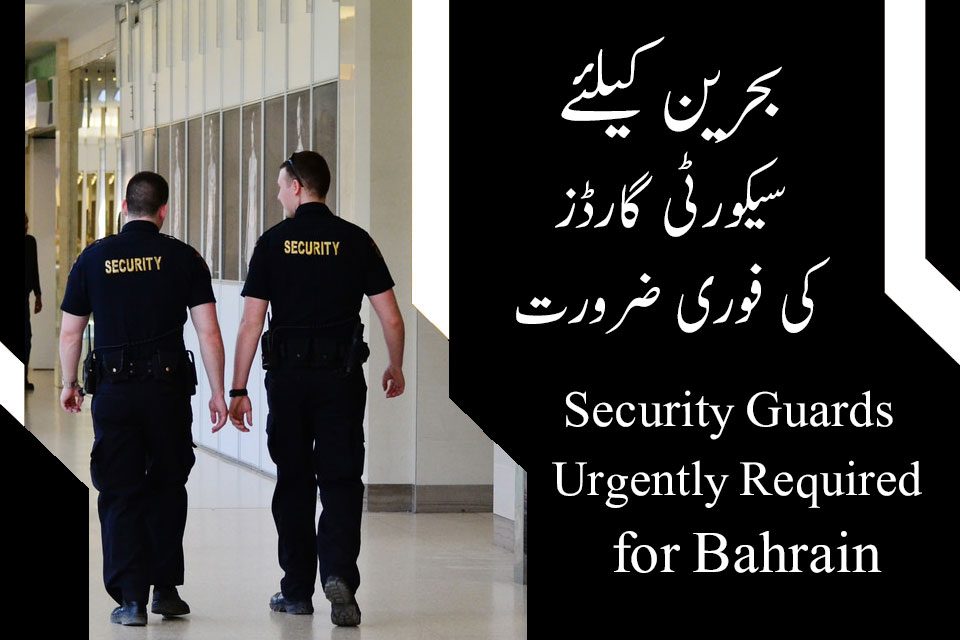 Bahrain security guards jobs
