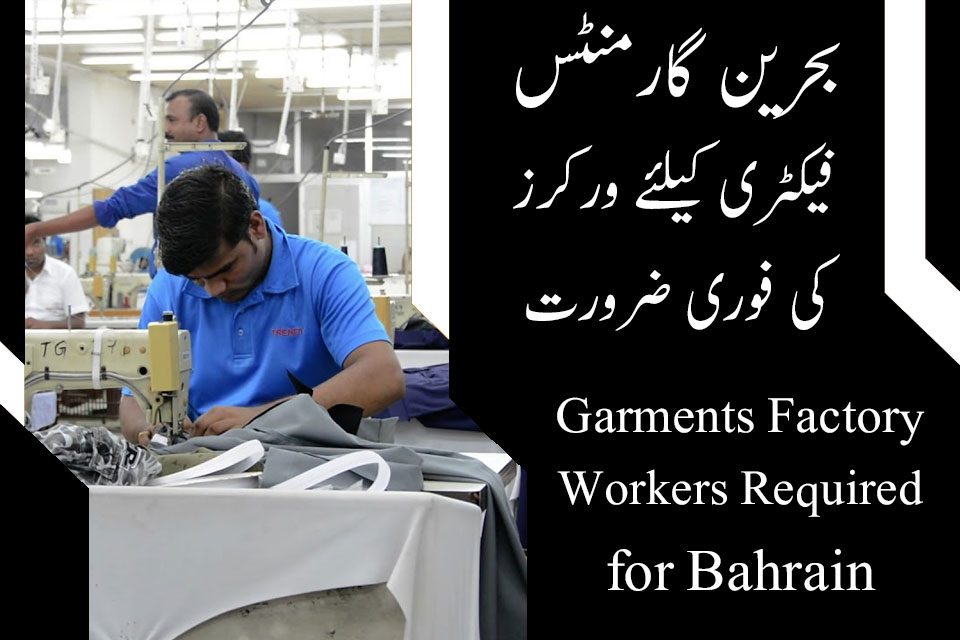 Bahrain Garments Factory Workers Jobs