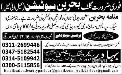 Bahrain Beautician Jobs Advertisement in Urdu
