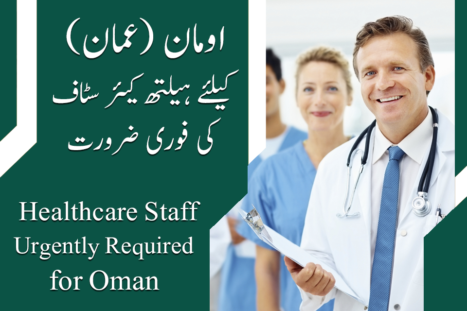 Oman Healthcare Company Jobs