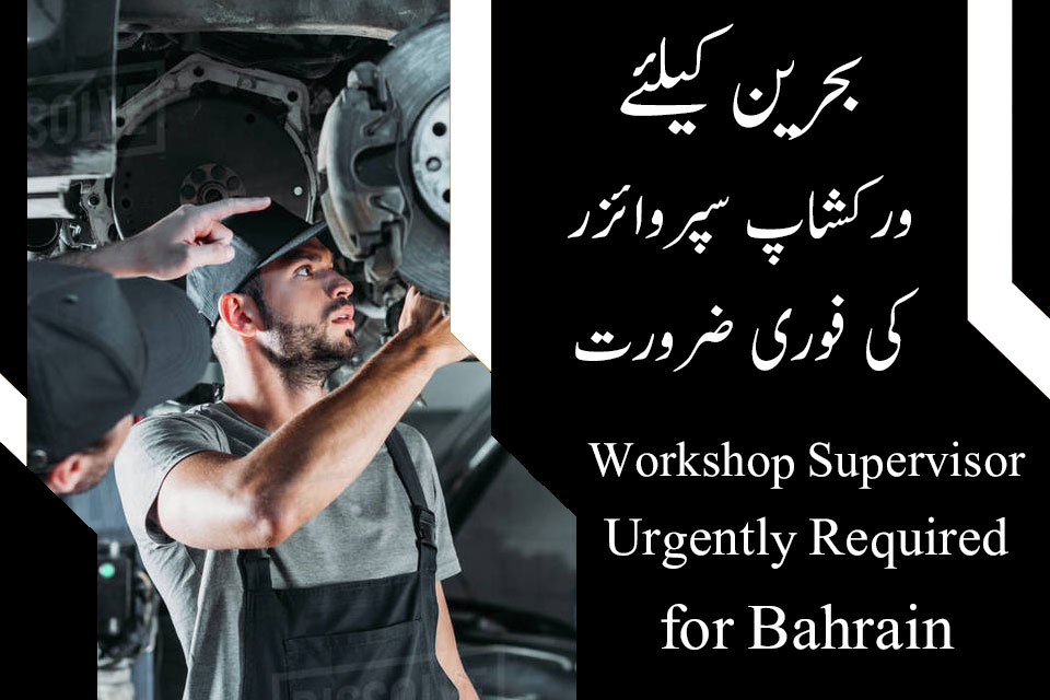 Bahrain Workshop Supervisor Jobs