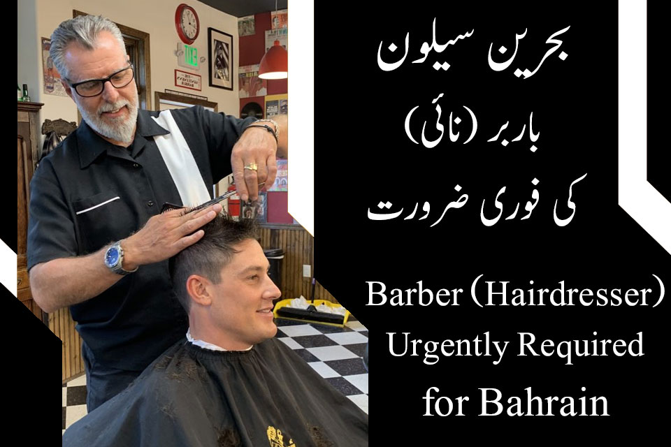 Bahrain Barber Jobs Advertisement