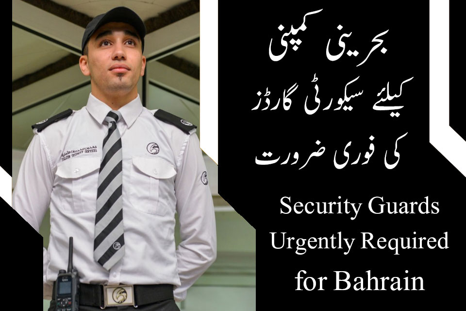 Bahrain Al Enmaa Security Company Jobs
