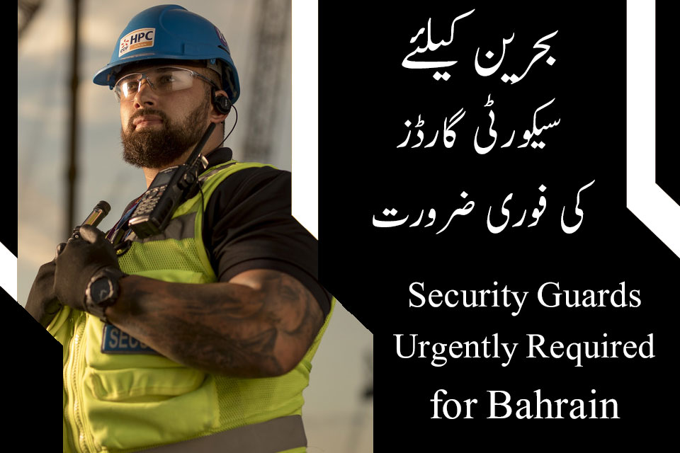 Bahrain Security Guard Jobs