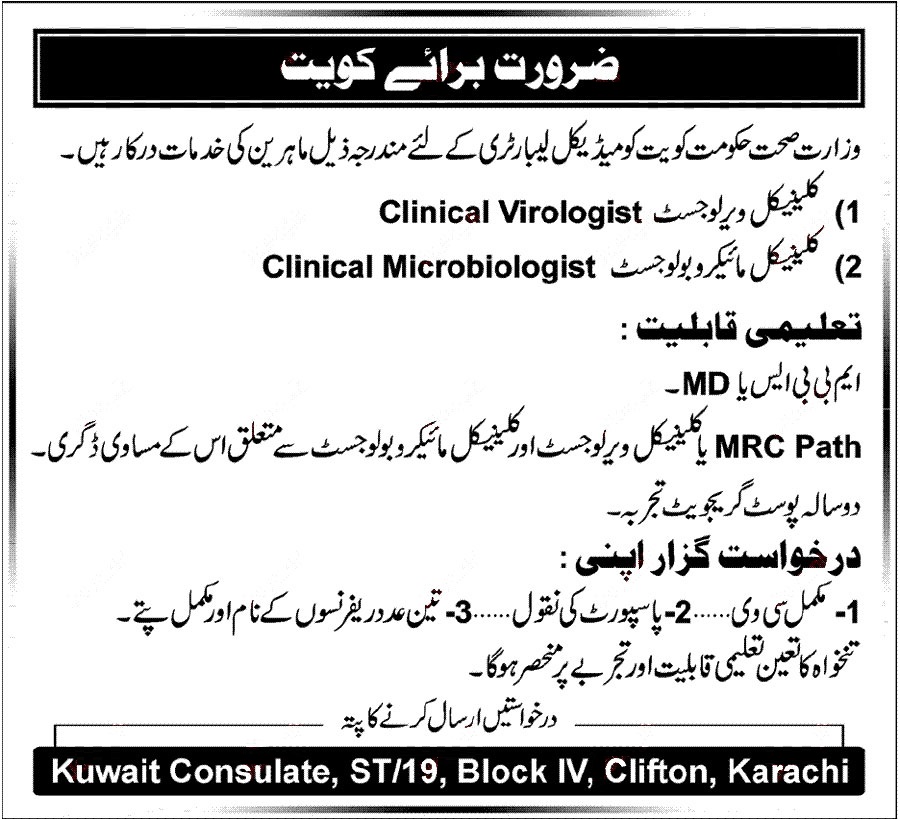 Kuwait Clinical Virologist and Microbiologist Jobs Advertisement