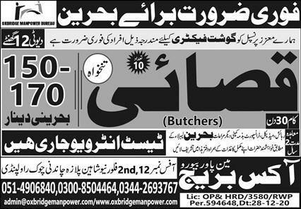 Butchers Jobs in Bahrain Advertisement