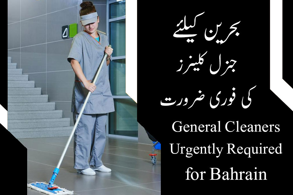 Bahrain General Cleaners Jobs