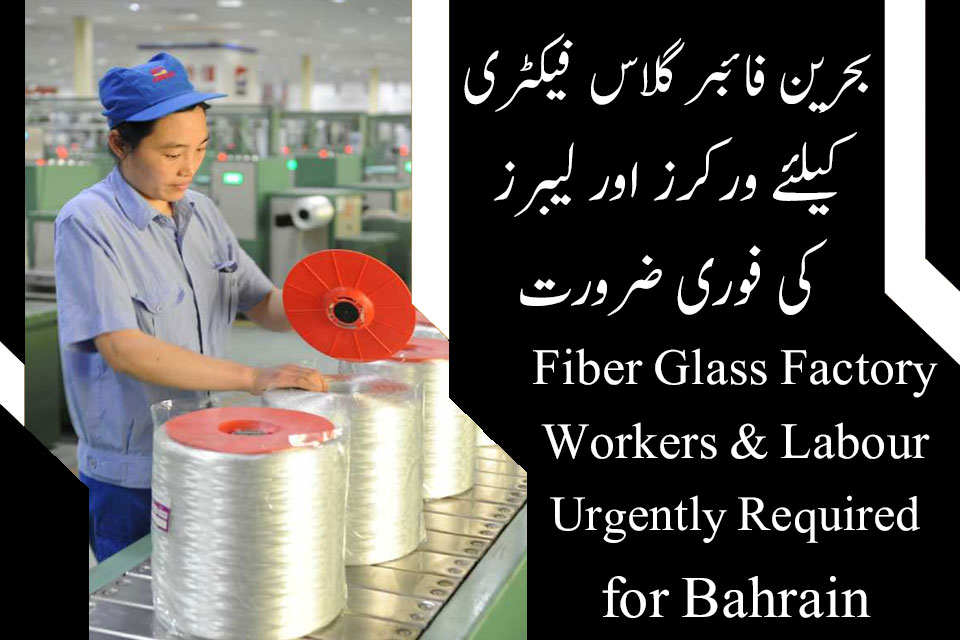 Bahrain Fiber Glass Factory Jobs