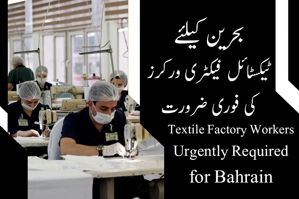 Bahrain Textile Factory Workers Jobs