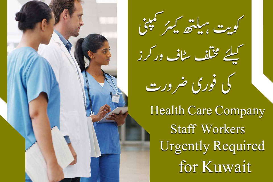 Kuwait Healthcare Company Jobs