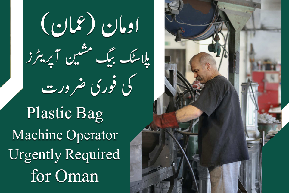 Oman Plastic Bag Machine Operator Jobs