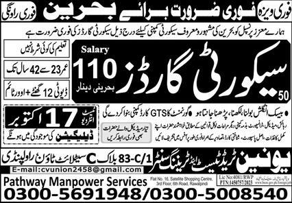 Male Security Guards Jobs in Bahrain